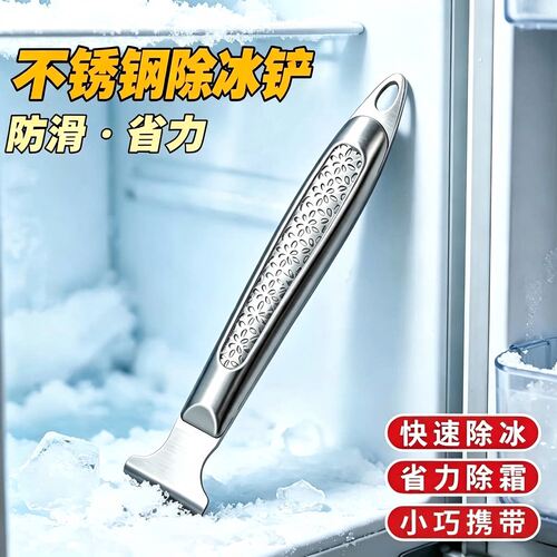 除冰铲专用冰柜除霜铲