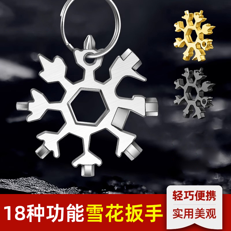 【多功能八角迷你】雪花扳手
