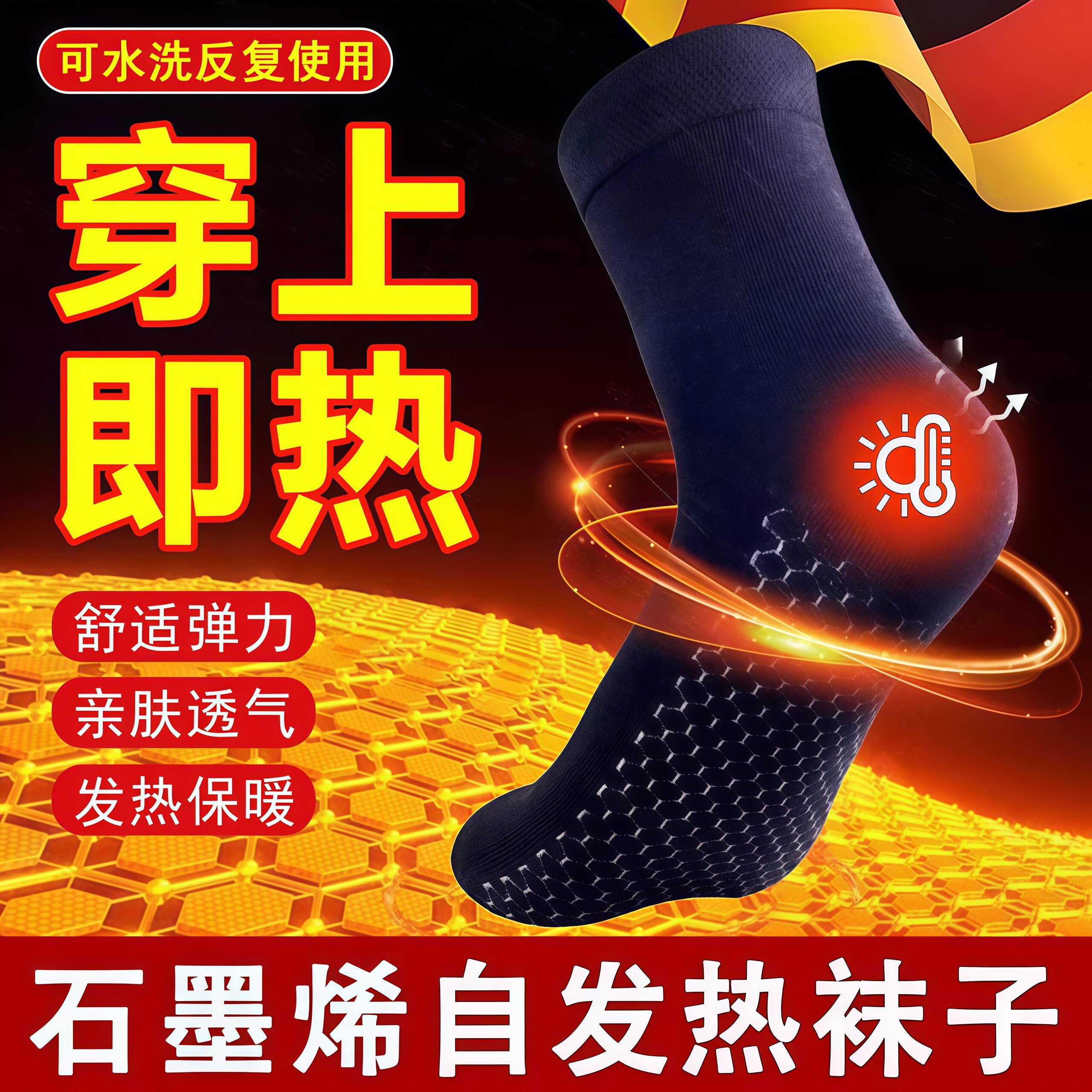 自发热可水洗中筒暖脚袜防臭