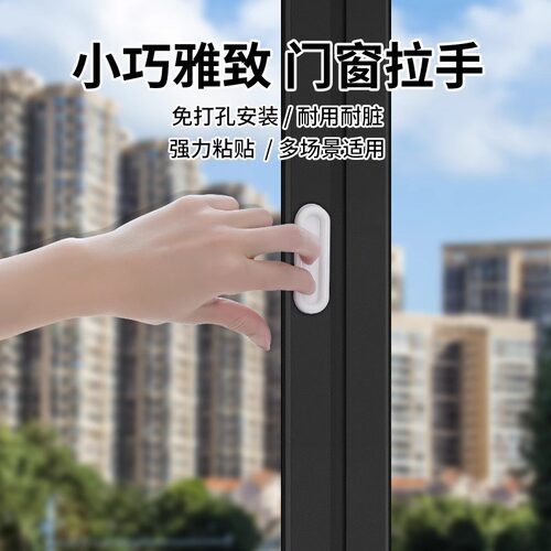 免打孔门拉手抽屉窗户无痕推拉移门把手免钉强力粘贴衣柜橱柜手柄