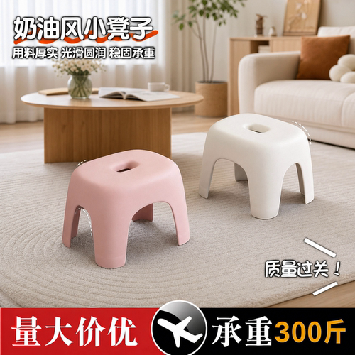 家用塑料加厚浴室换鞋矮凳