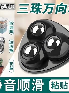 万向轮家具底部免打孔粘贴式滚珠滑轮家用五金承重通用脚轮可移动