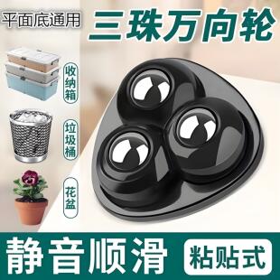 万向轮家具底部免打孔粘贴式滚珠滑轮家用五金承重通用脚轮可移动