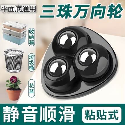 万向轮家具底部免打孔粘贴式滚珠滑轮家用五金承重通用脚轮可移动