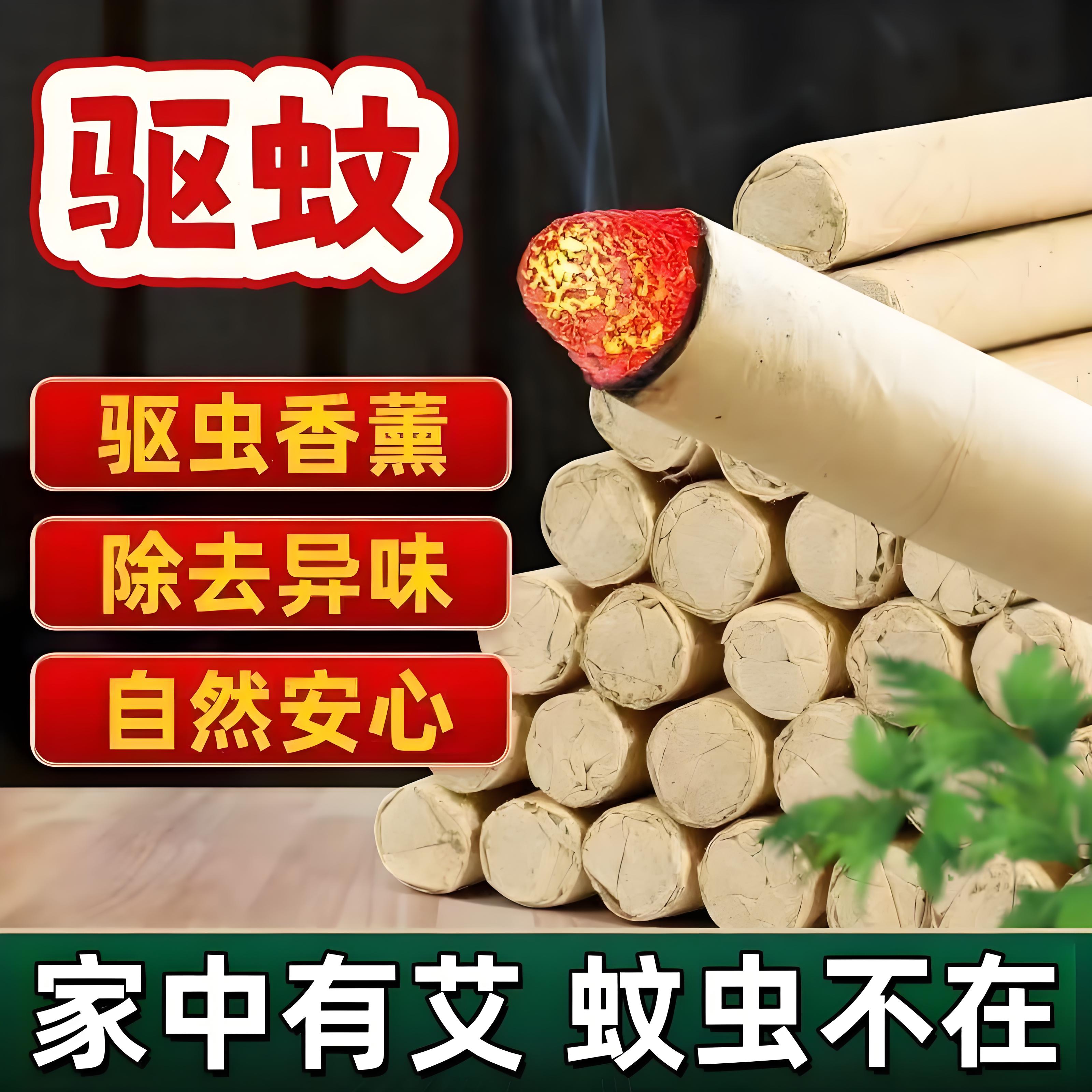 艾草蚊香棒室内户外驱蚊神器