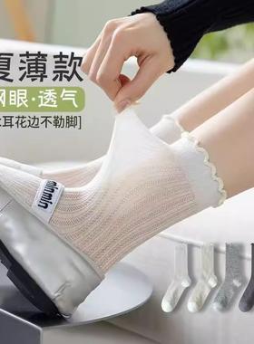 白色中筒袜子女夏季薄款堆堆袜纱无骨网眼透气冰冰花边月子袜