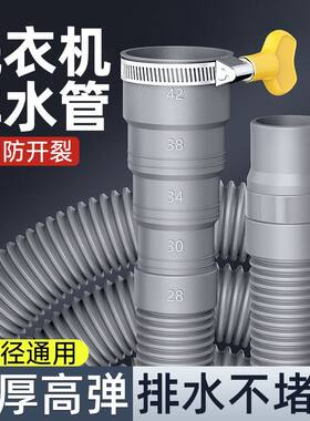 通用洗衣机加长排水软管