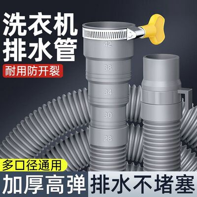 通用洗衣机加长排水软管