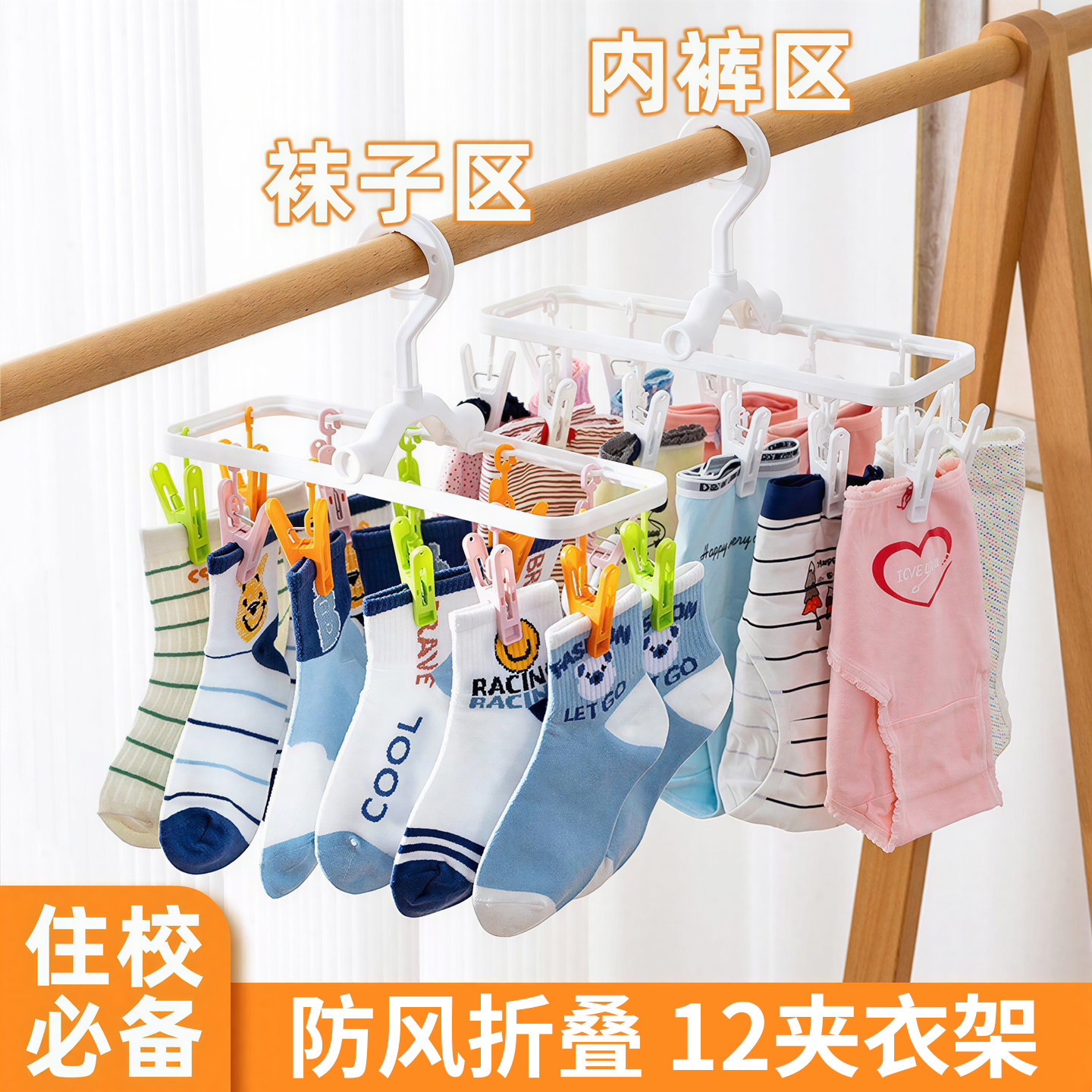 新款多夹子折叠衣架开学宿舍出差晾晒外出旅游防风可折叠晾衣袜架