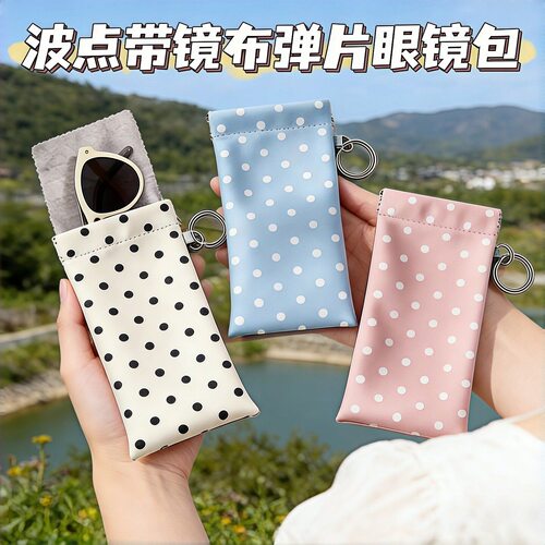 波点带镜布弹片眼镜收纳包