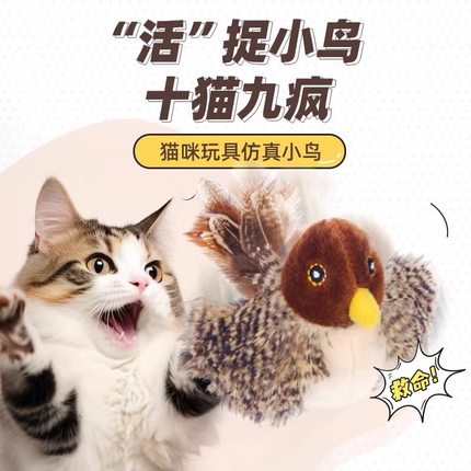 猫玩具仿真小鸟发声自嗨解闷神器逗猫棒消耗体力幼猫玩具猫咪用品