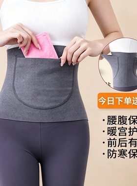 德绒暖宫护腰带秋冬防寒