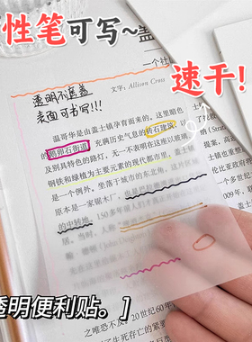 透明便利贴纸可手写有粘性可撕便签高颜值学生用做笔记划重点