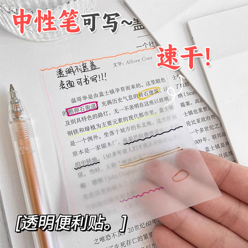 透明便利贴纸可手写有粘性