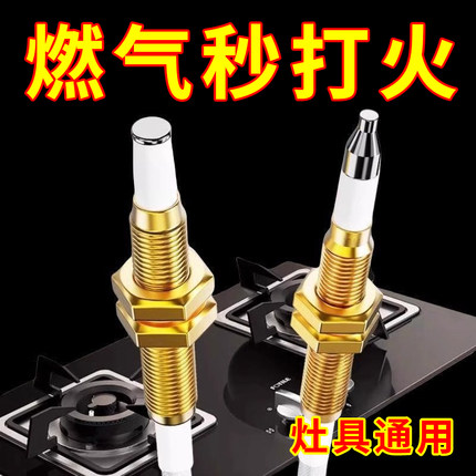 燃气灶点火针打火器通用带线感应铜针嵌入式煤气灶具维修配件