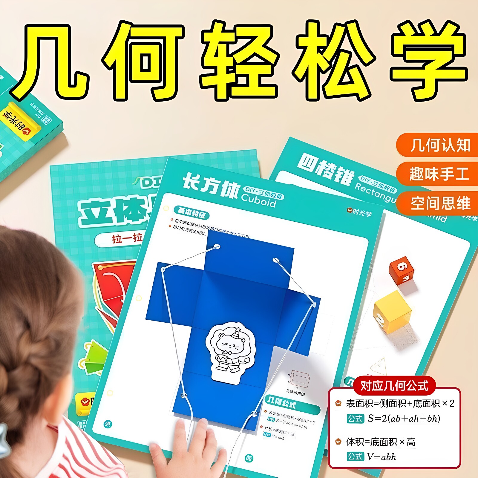 小学数学启蒙立体几何手工书