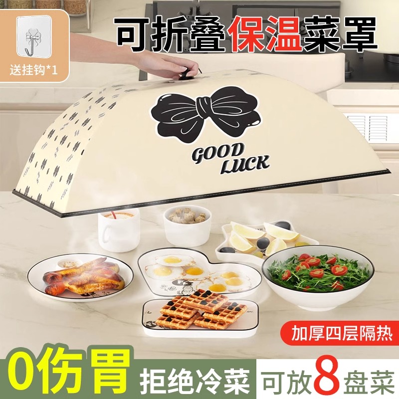 保温菜罩家用可折叠剩饭剩菜桌罩冬季新款食物罩防尘保暖网罩子