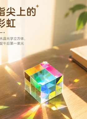 合色棱镜太阳捕手玻璃摆件解压