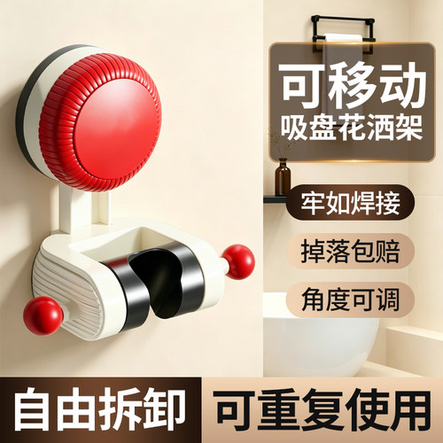 可移动吸盘花洒支架家用花架淋浴莲蓬头固定神器免打孔调节底座
