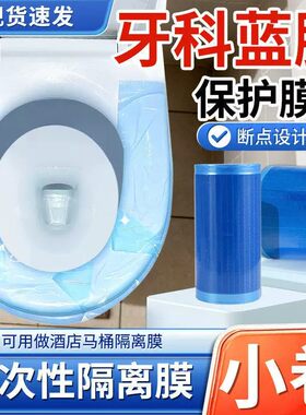一次性马桶断点隔脏防油污膜