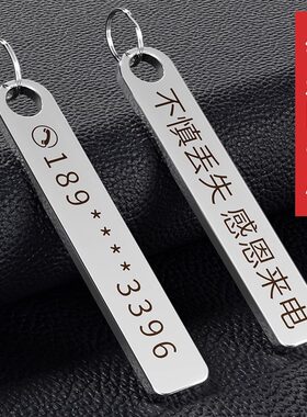 刻字防丢号码牌汽车钥匙扣