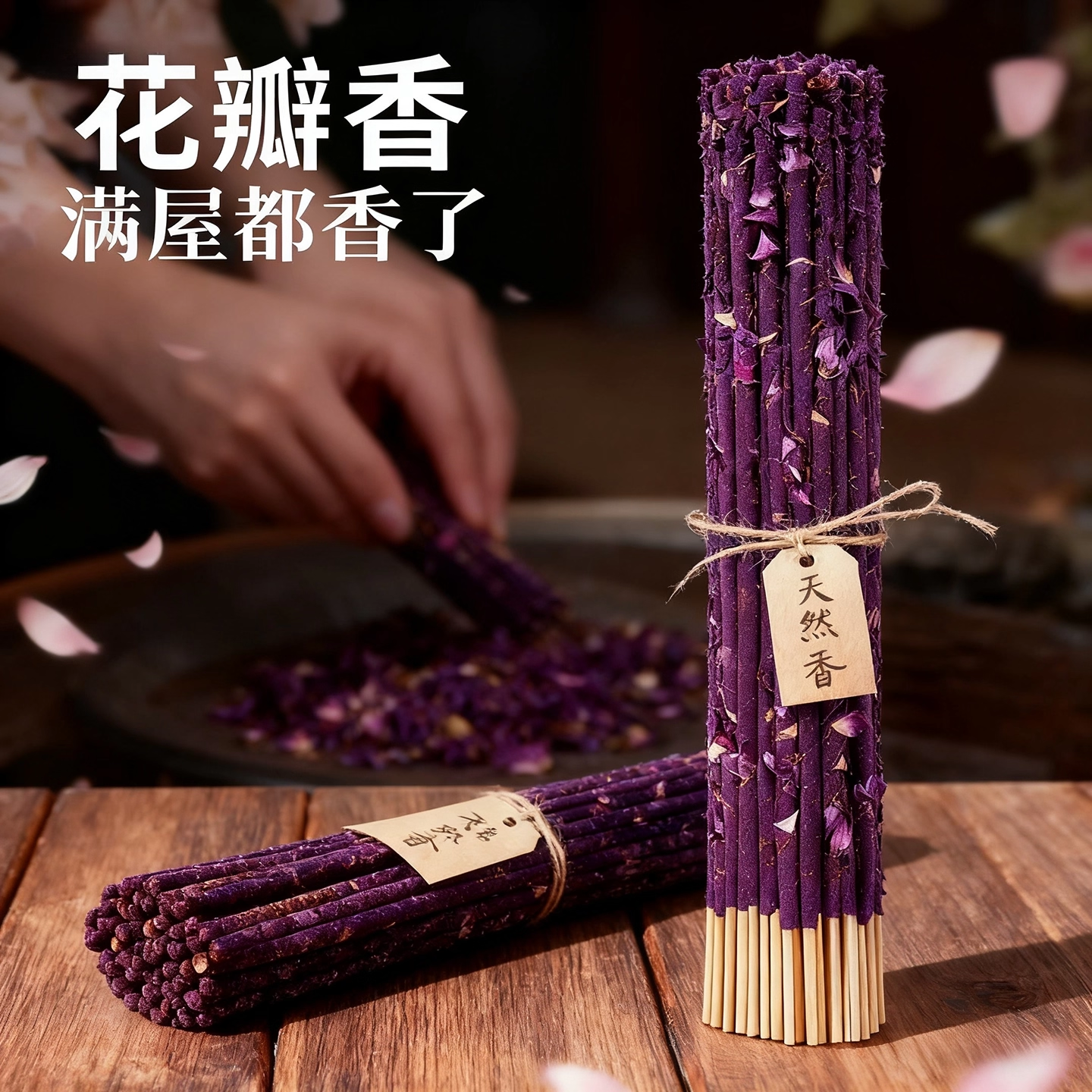 玫瑰花瓣手搓香瑜伽舒适茶室留香