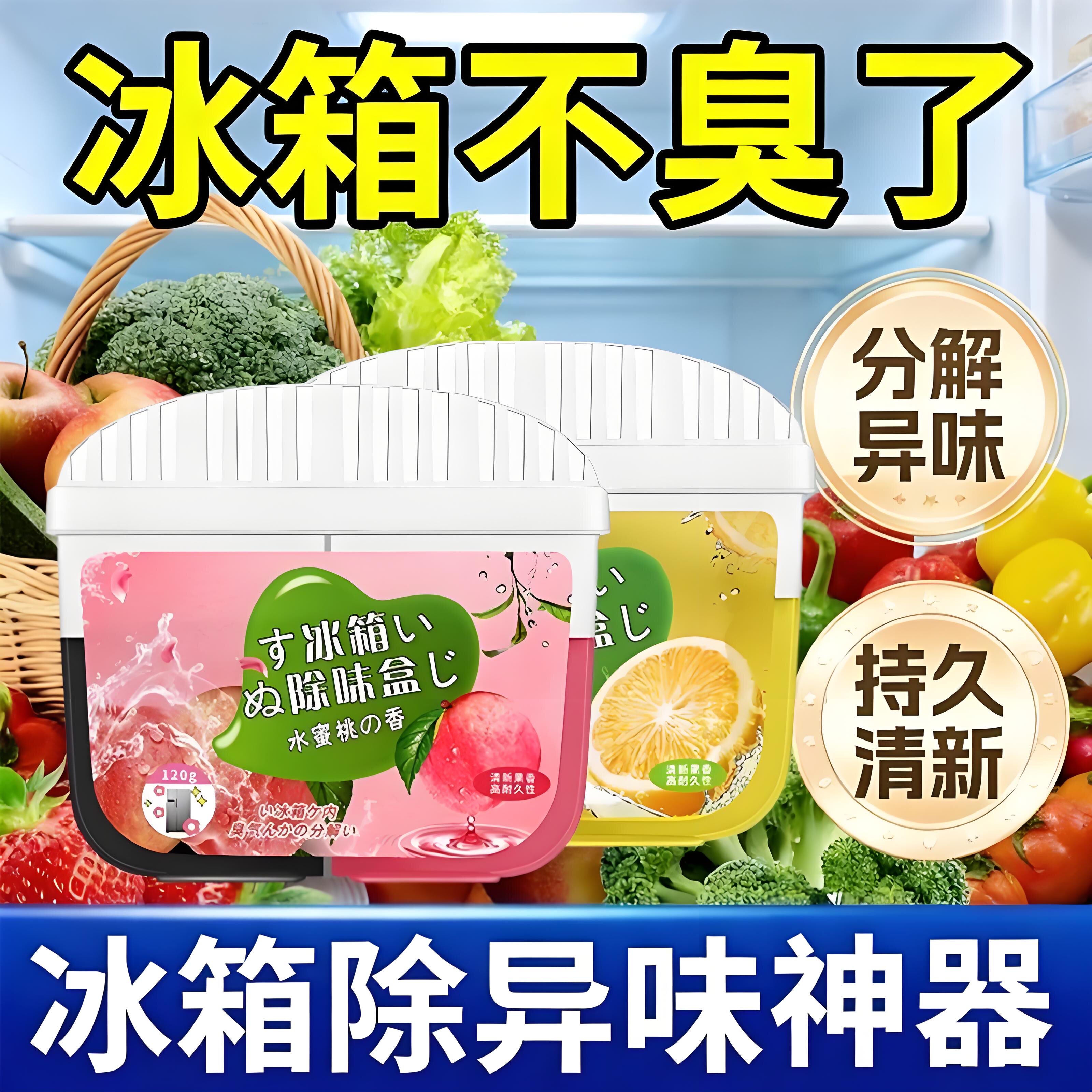 冰箱除味剂去除异味家用