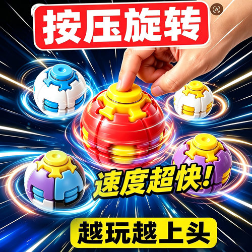 3D打印按压旋转球指尖陀螺