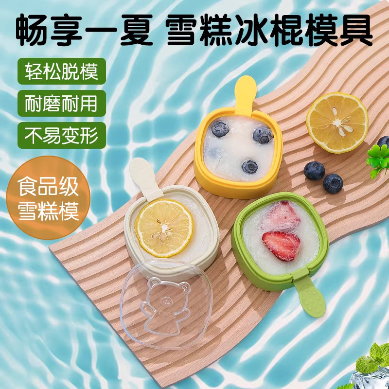雪糕模具食品级硅胶冰盒儿童做冰淇淋冰棒冰糕奶酪棒儿童自制磨具