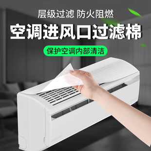空气净化神器 空调过滤网除尘棉进风口家用卧室挂机通用防尘罩新款