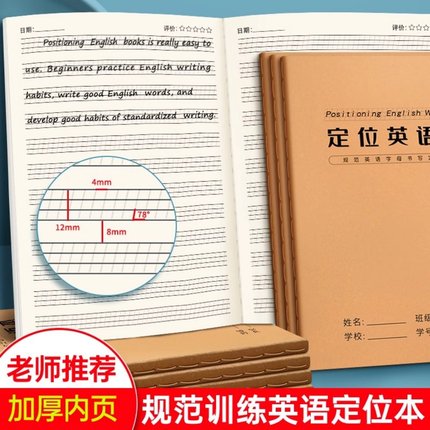 英语定位书写本英语定格初中生专用英文书写小学生初学专用定位本