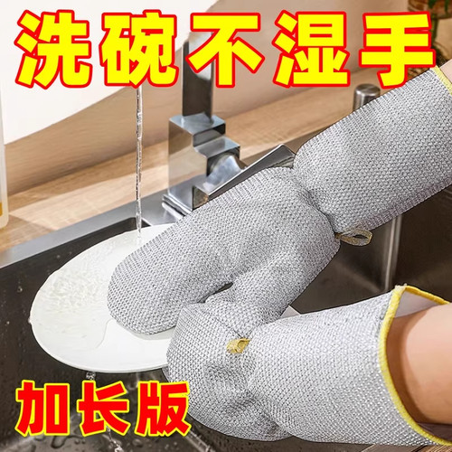 钢丝洗碗手套加长加厚防水