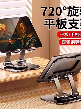 金属可旋转桌面iPad支架