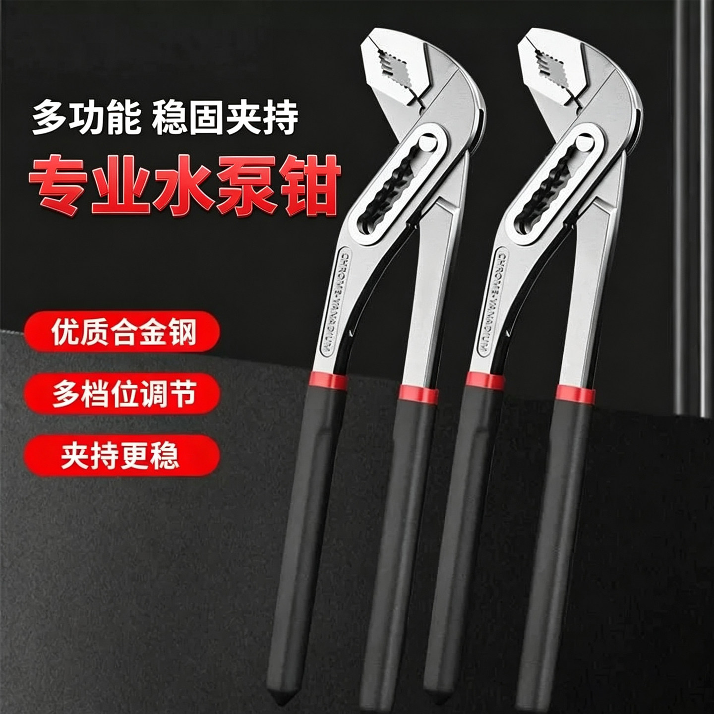 水泵钳管钳钳式扳手多功能