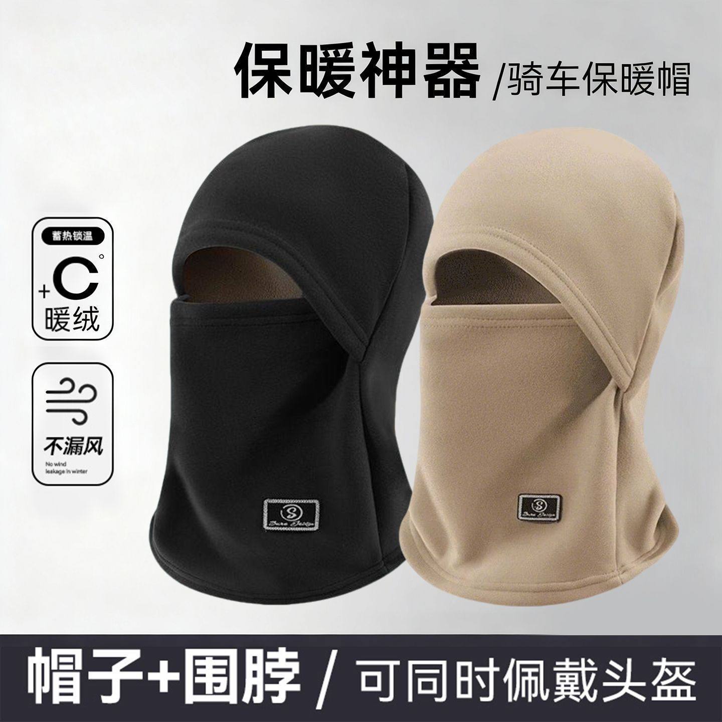 2025新款秋冬季骑车防寒保暖帽子围脖一体户外防风护颈套头骑行帽,服饰配件/皮带/帽子/围巾,三件套,淘宝优惠券,粉丝福利购,淘宝优惠卷