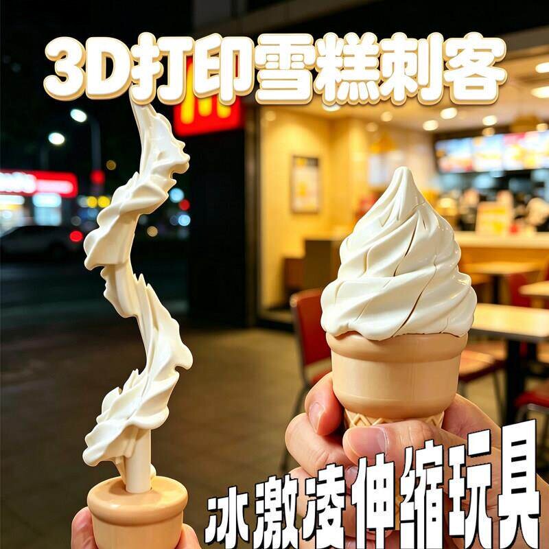冰淇淋圣剑可伸缩旋转解压玩具