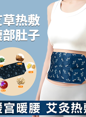 暖腰艾灸贴艾草热敷包暖腹腰部腹部蒸汽发热暖贴暖宝宝暖宫护腰带
