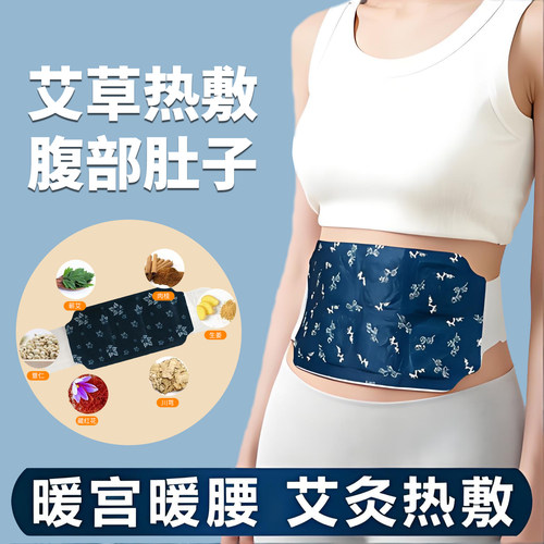 暖腰艾灸贴艾草热敷包暖腹