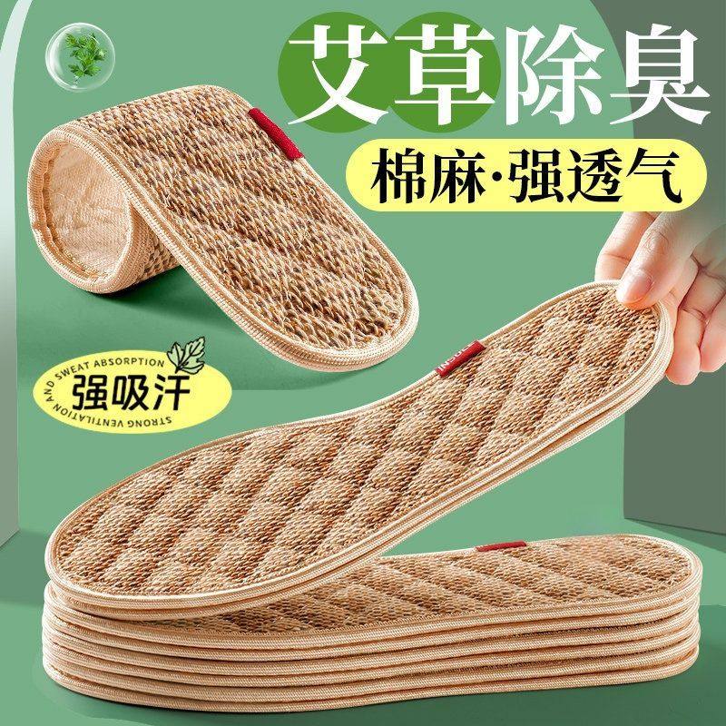 艾草棉麻鞋垫男女通用夏季防臭透气吸汗神器不粘脚皮鞋除臭留香型