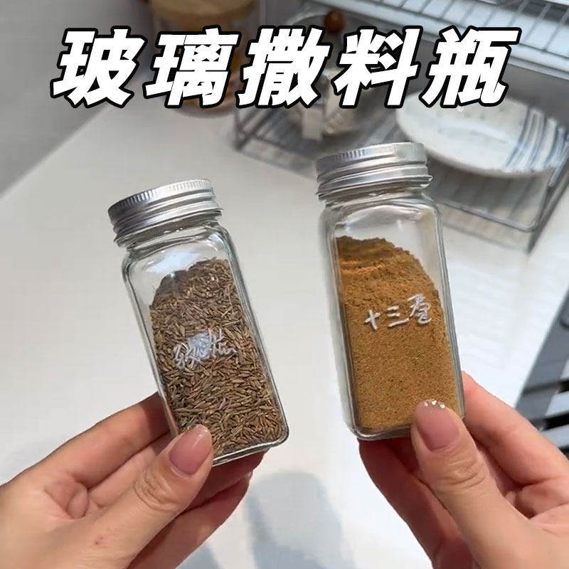 厨房调料调味瓶防潮玻璃瓶胡椒粉玻璃调味瓶烧烤瓶密封罐控盐瓶子