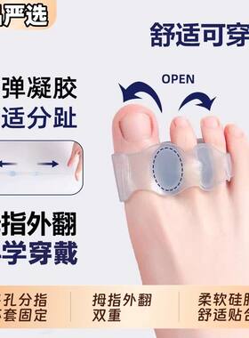 硅胶分趾防磨透气Q弹穿鞋护套