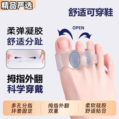 硅胶分趾防磨透气Q弹穿鞋护套