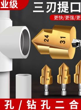 三刃提口钻头ppr水管扩孔神器四六分管材内丝修复限位专用开丝器