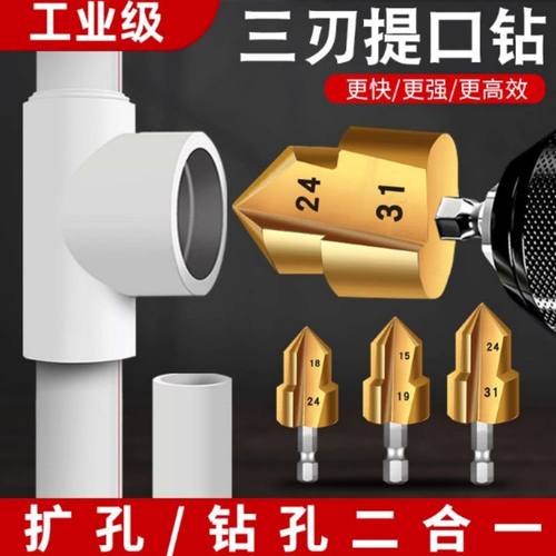 三刃提口钻头ppr水管扩孔神器