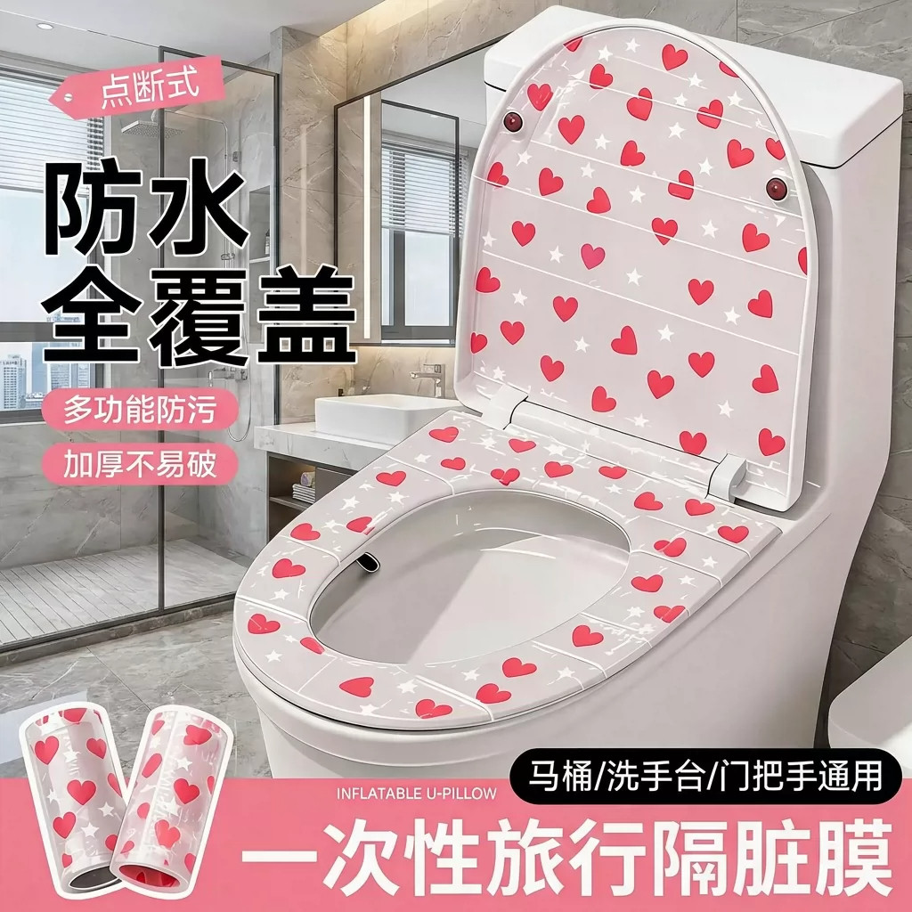 一次性爱心印花马桶隔脏膜