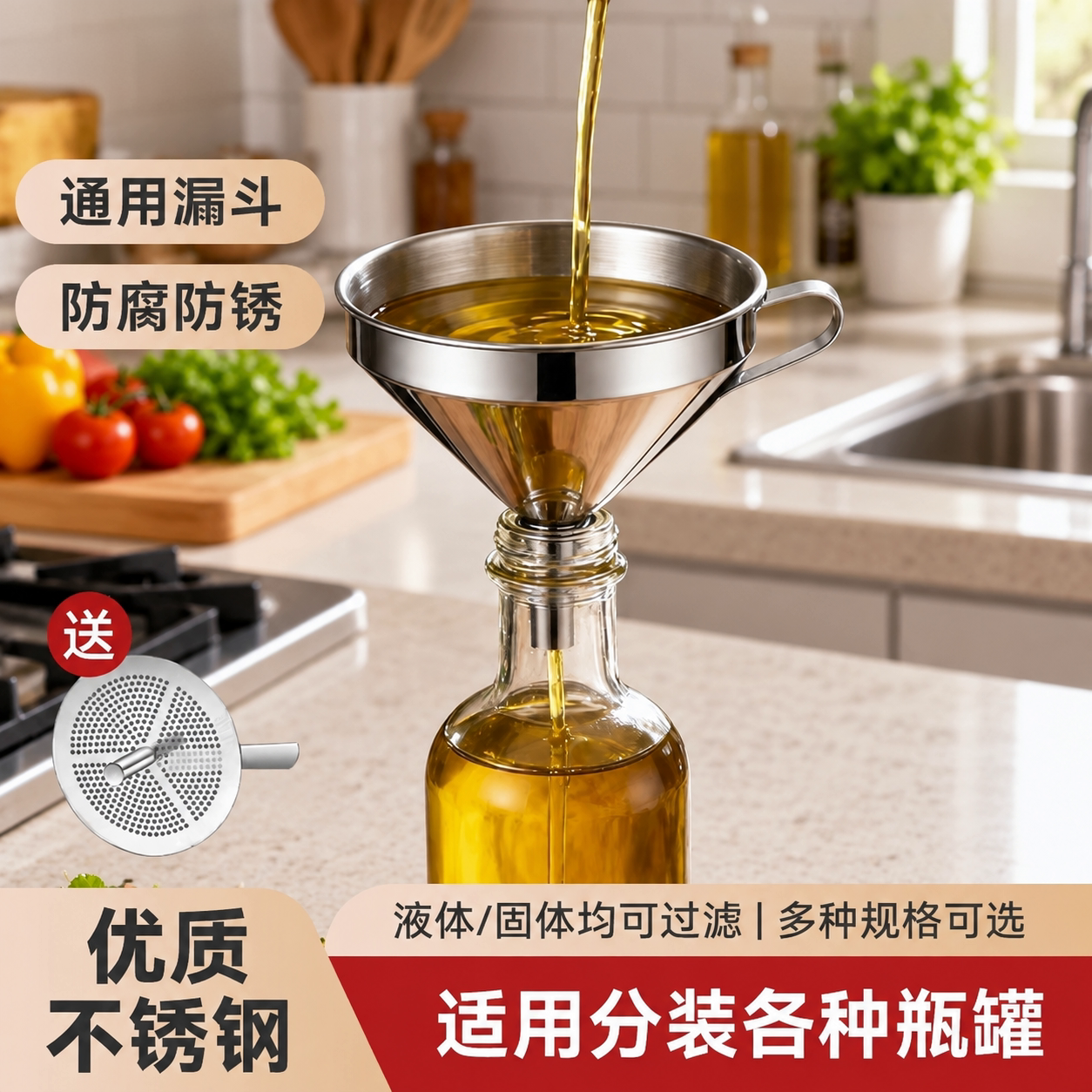 不锈钢漏斗家用过滤网倒油神器