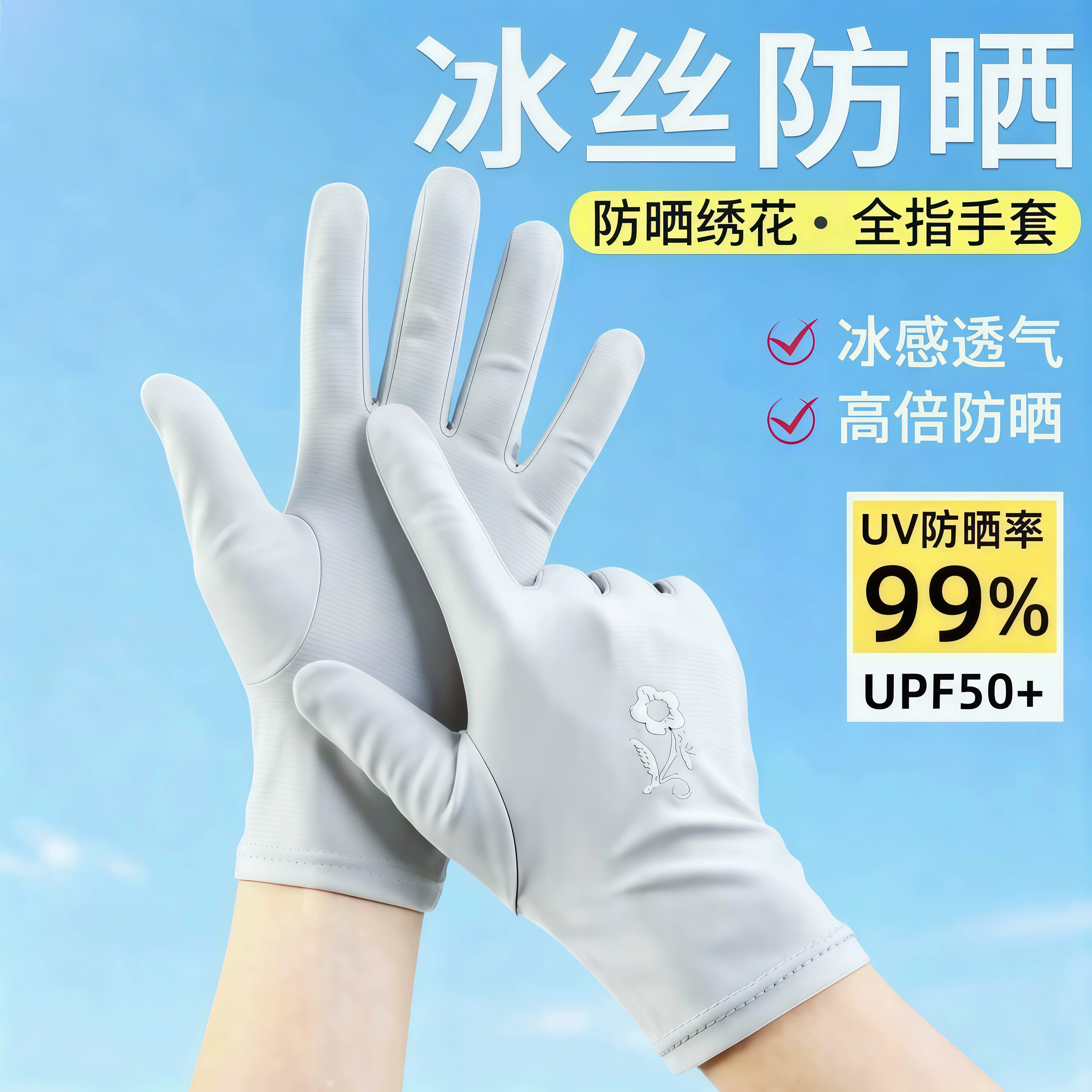 夏季冰感防晒触屏加长手套女