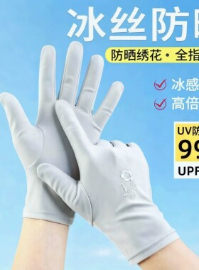 夏季冰感防晒触屏加长手套女