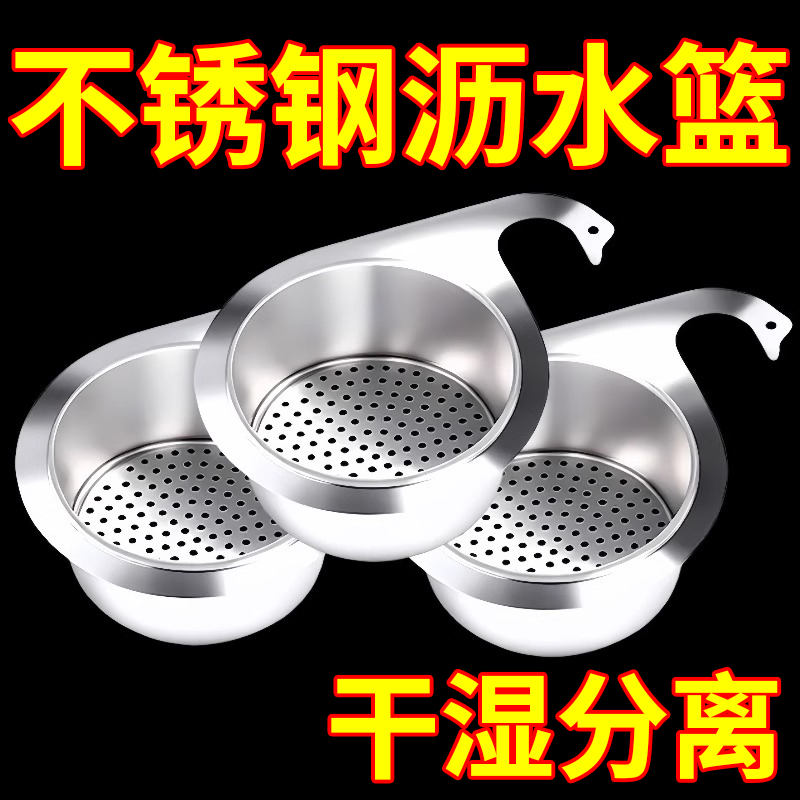 不锈钢天鹅沥水篮水槽挂式沥水架