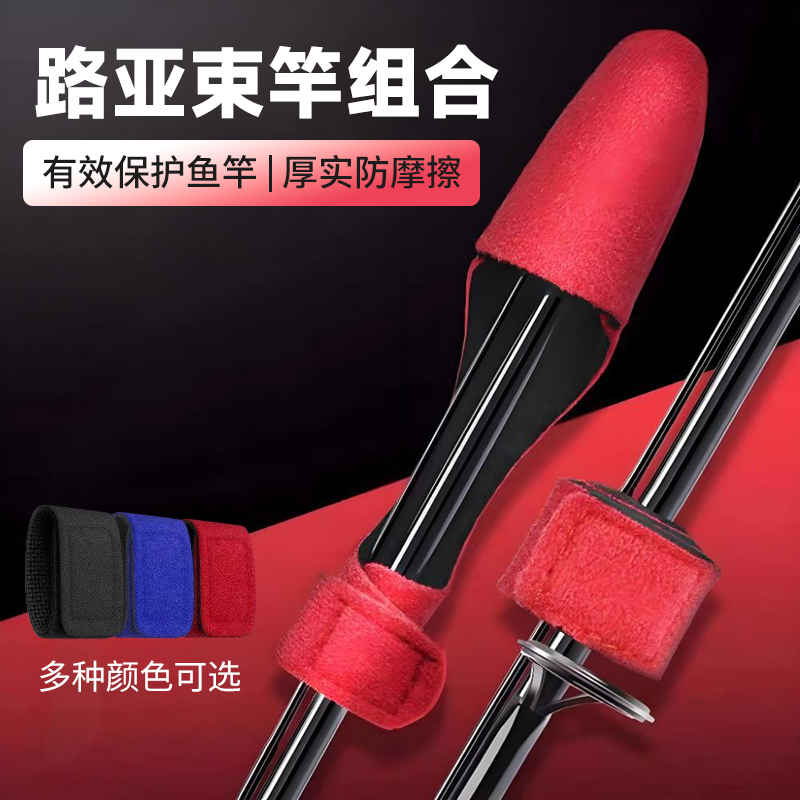 路亚竿束竿带保护套高弹力